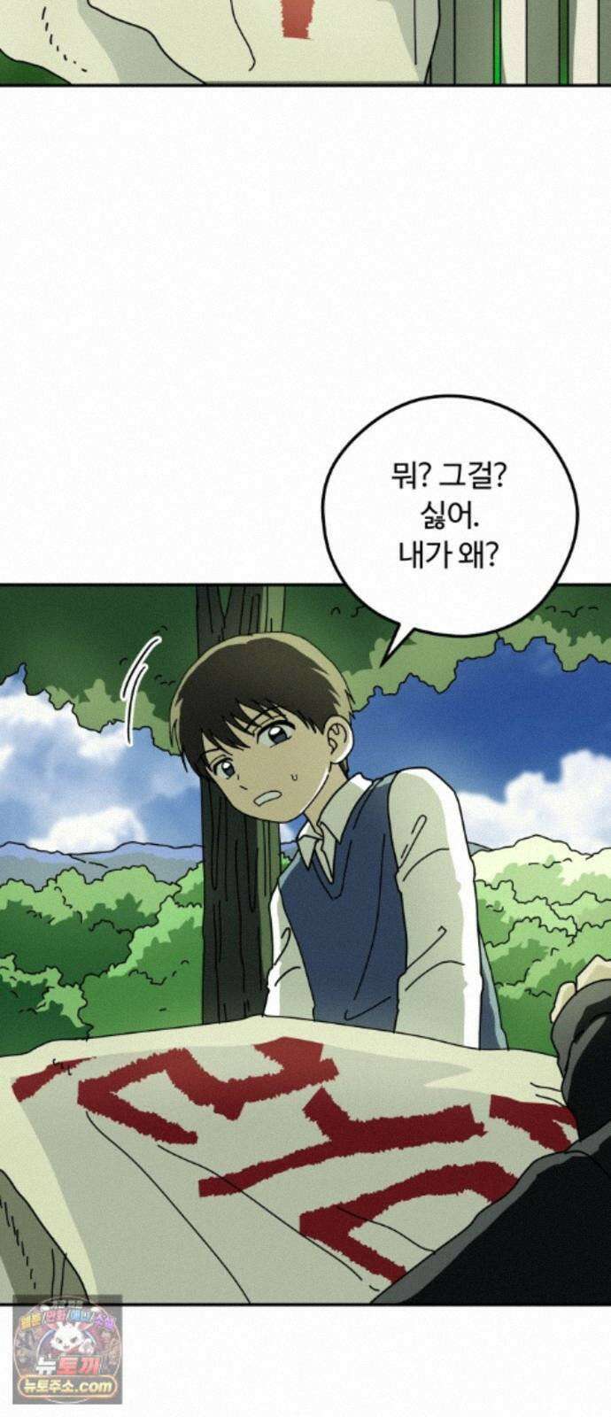 수풀사이로 28화 2