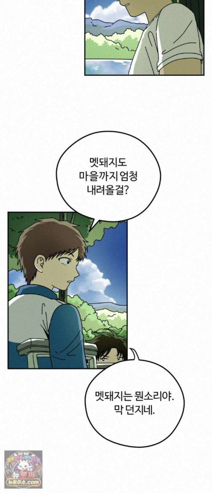 수풀사이로 28화 6