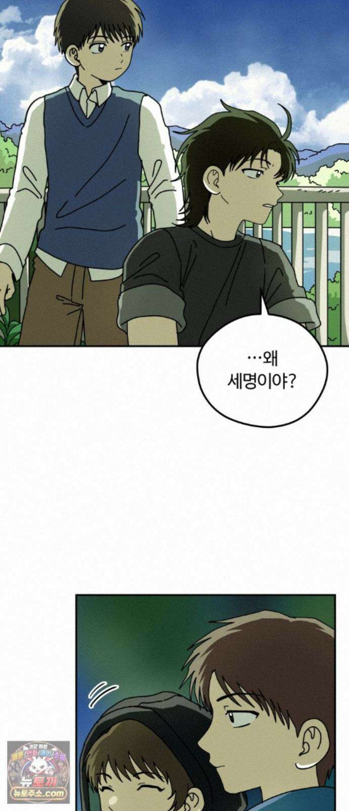 수풀사이로 28화 9