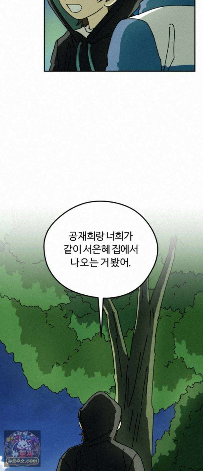 수풀사이로 28화 10