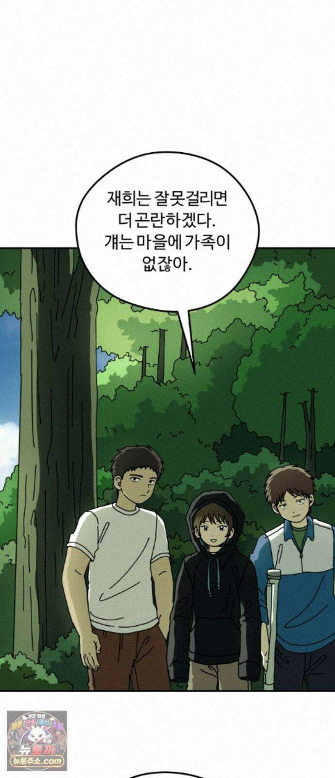 수풀사이로 28화 12