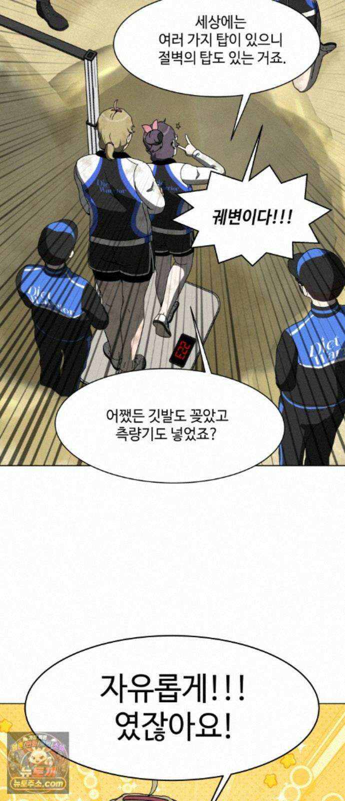 다이어트 워리어 48화 12
