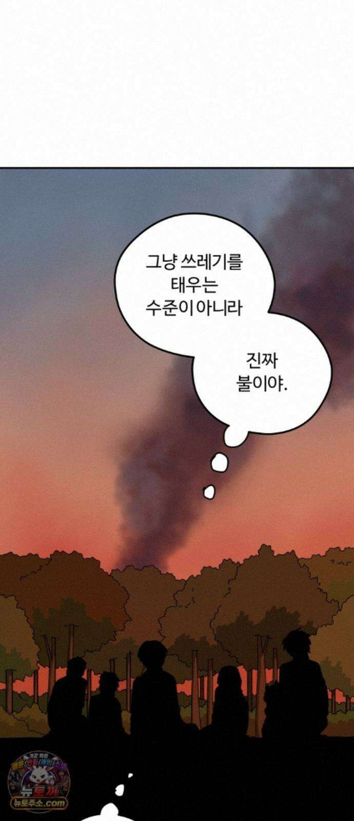 수풀사이로 30화 2