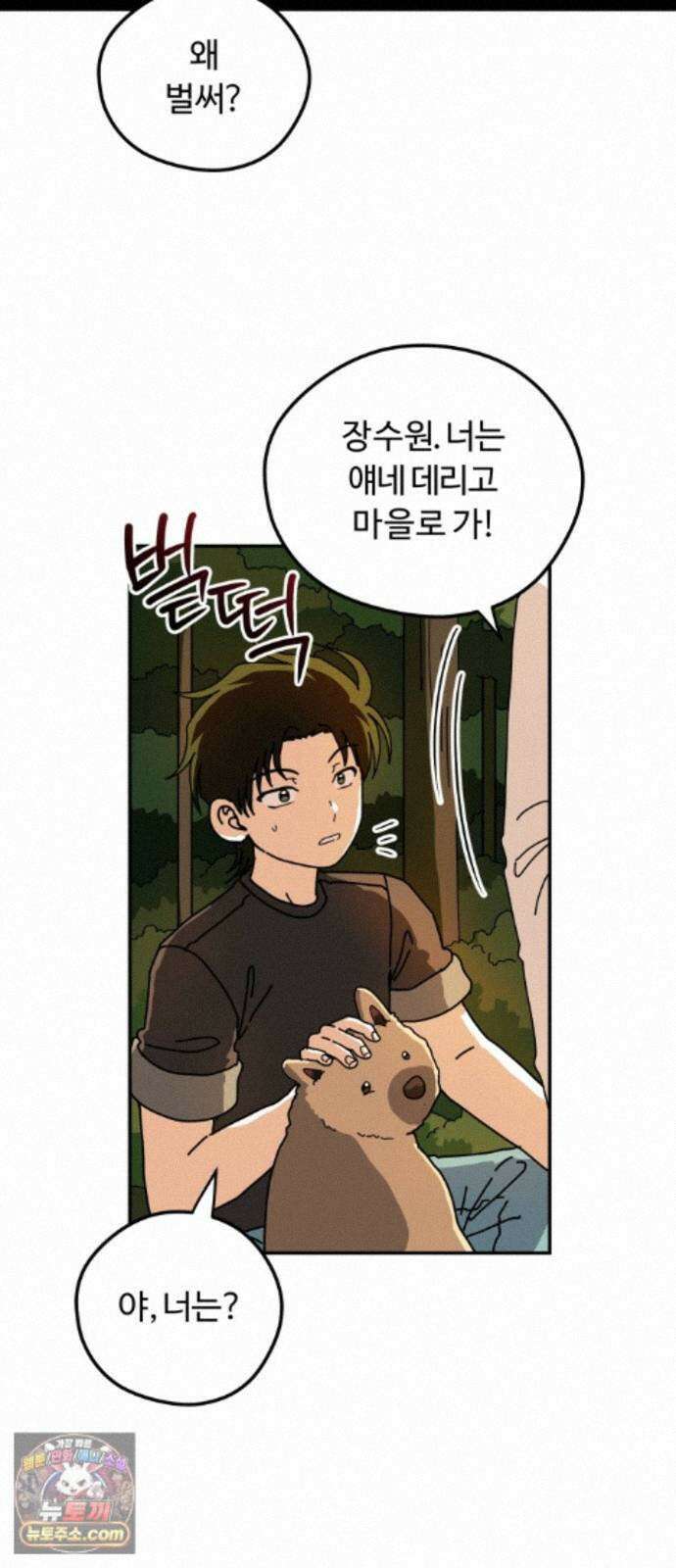 수풀사이로 30화 3