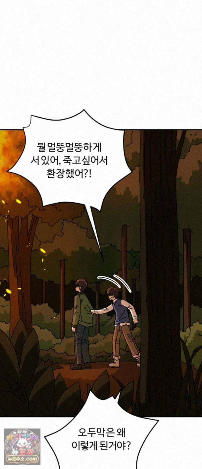 수풀사이로 30화 8