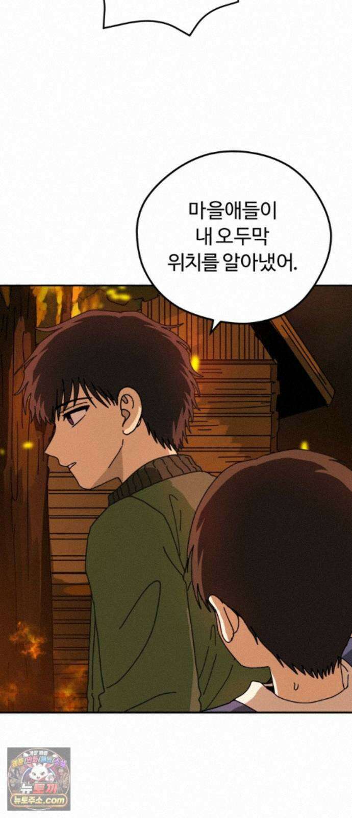 수풀사이로 30화 9