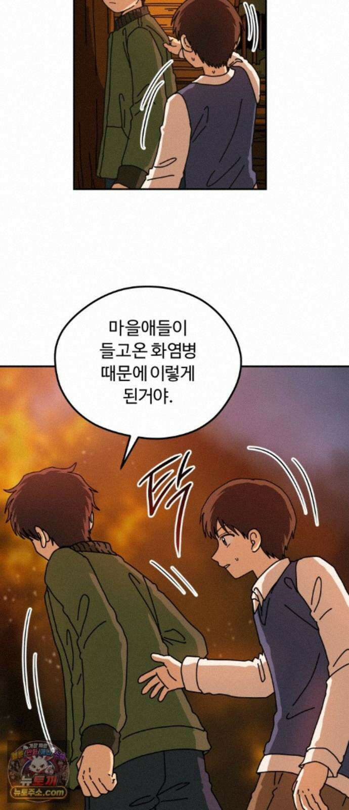수풀사이로 30화 11
