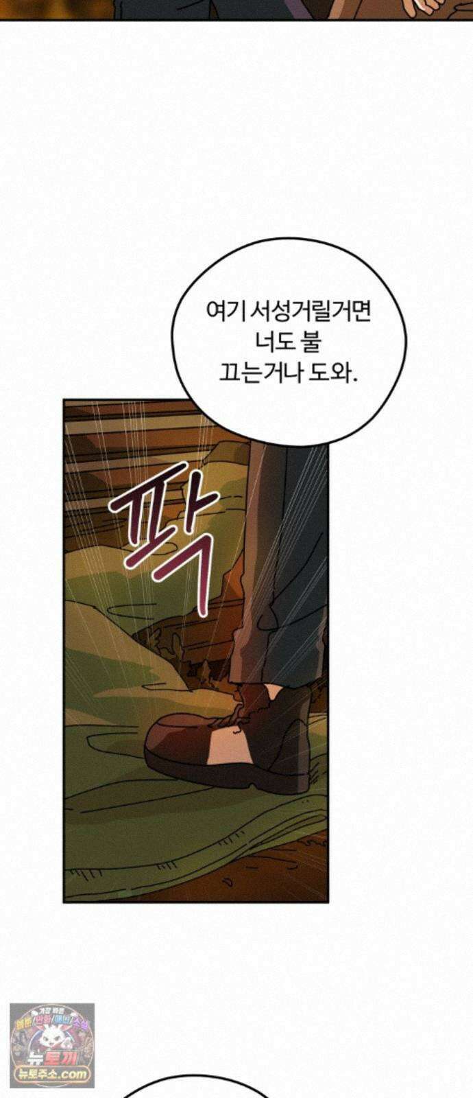 수풀사이로 30화 12