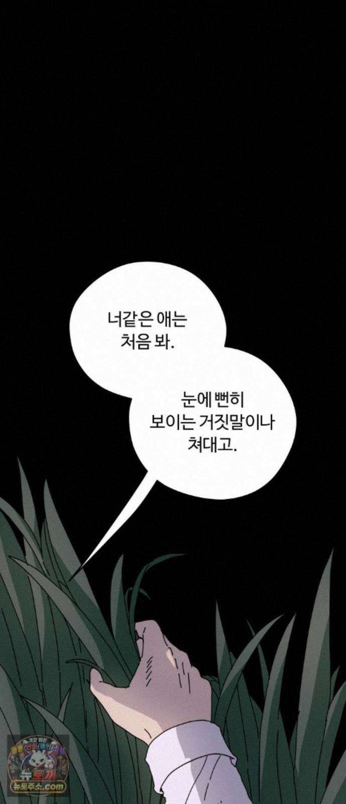 수풀사이로 31화 1