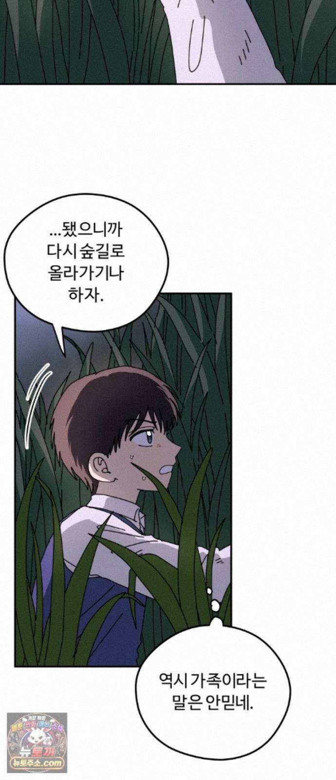 수풀사이로 31화 2