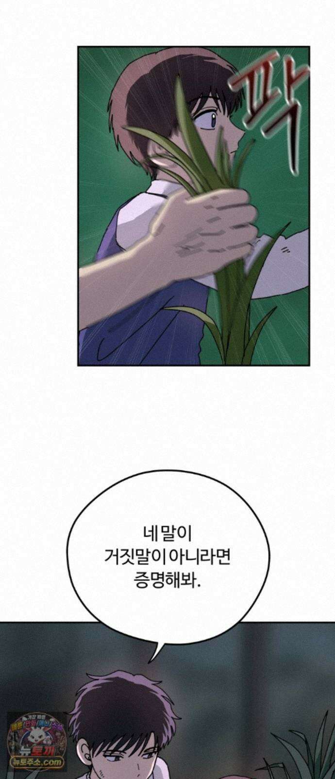 수풀사이로 31화 3