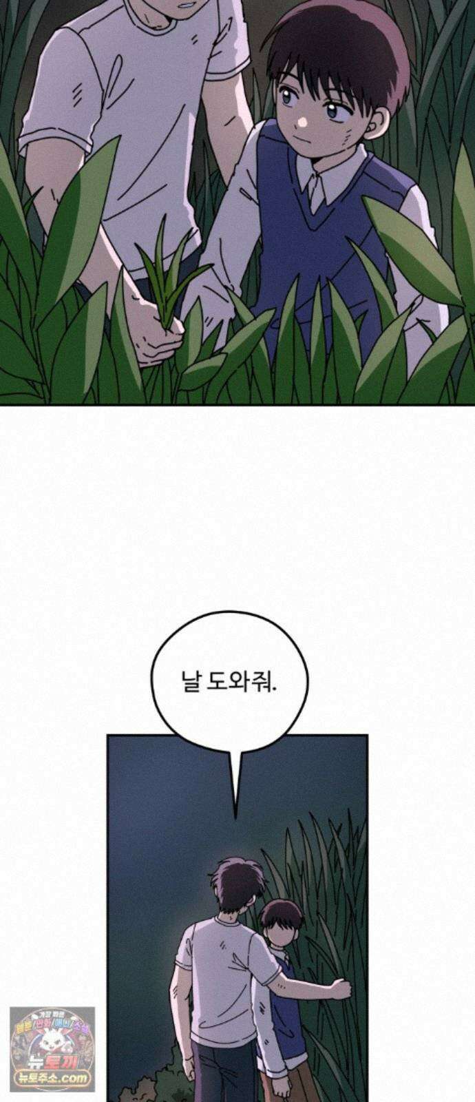 수풀사이로 31화 4