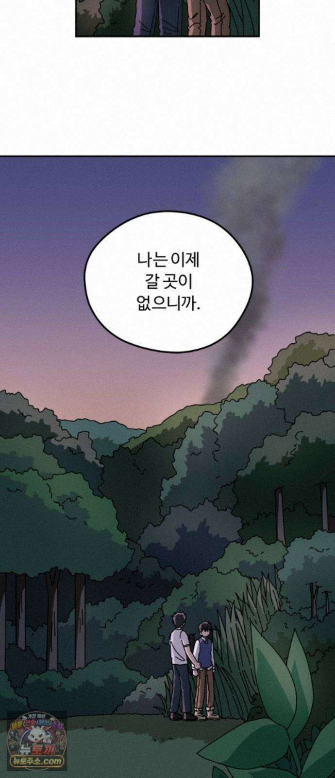 수풀사이로 31화 5