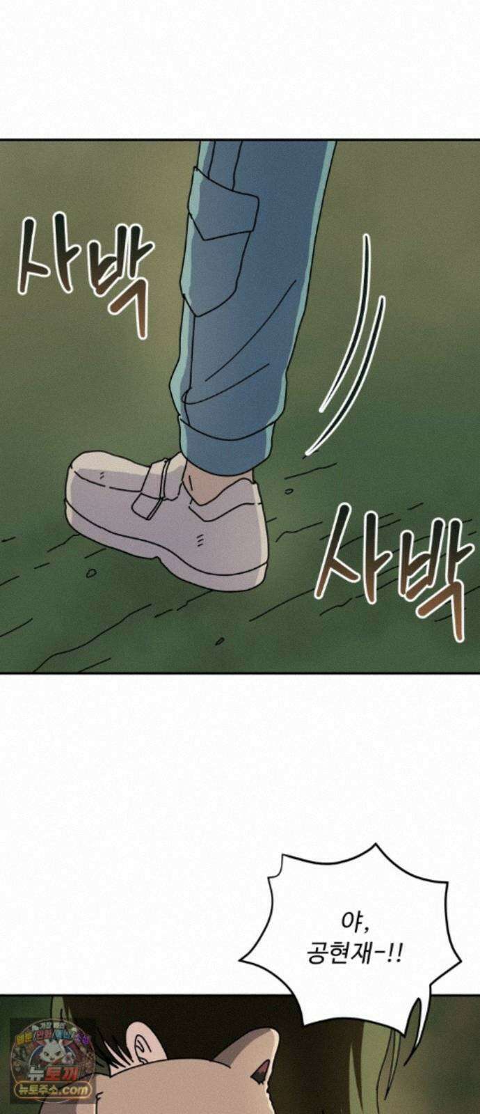수풀사이로 31화 7