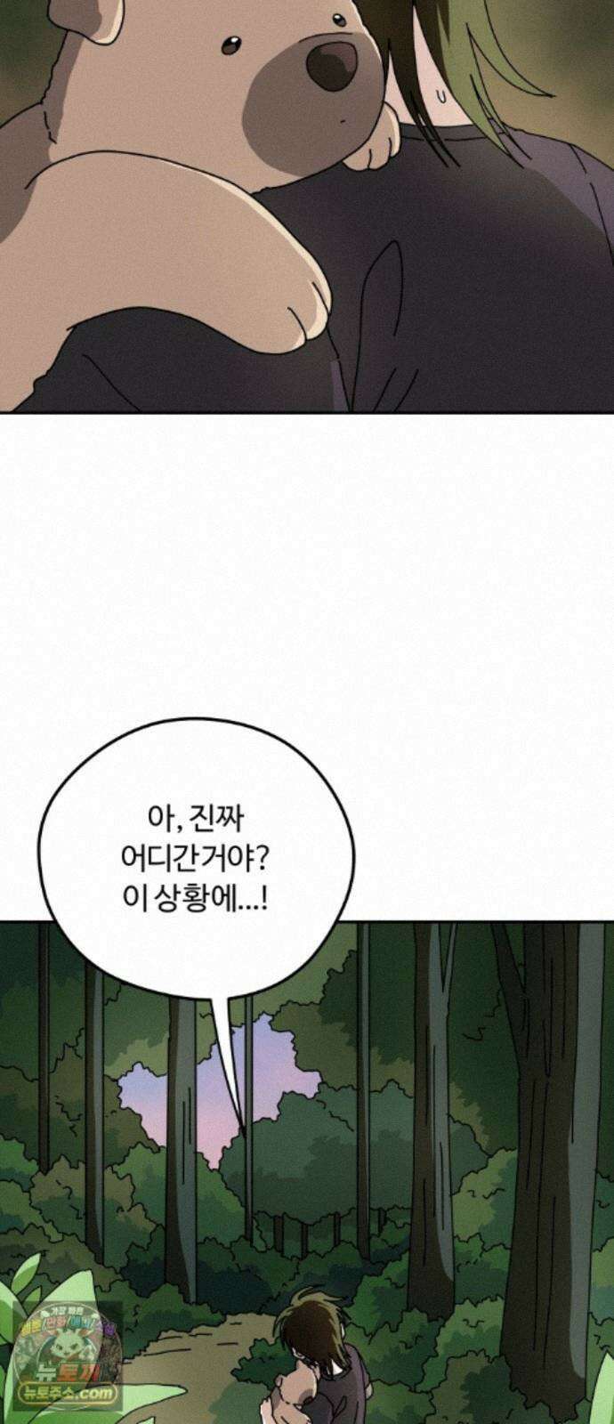 수풀사이로 31화 8