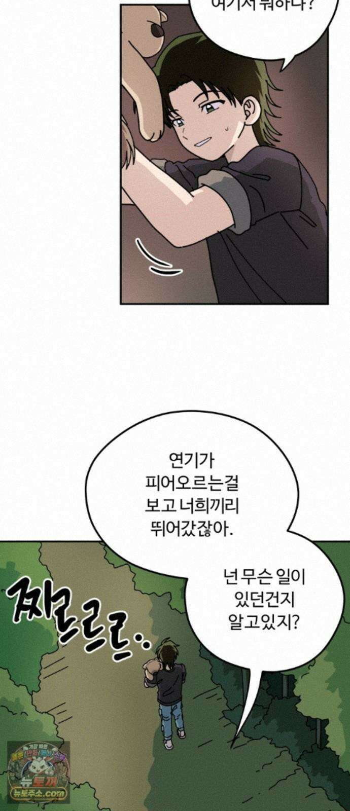 수풀사이로 31화 11