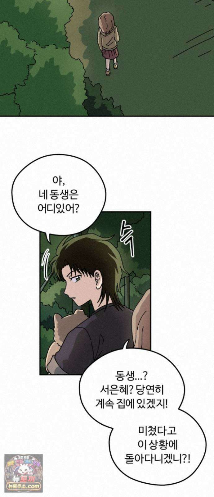 수풀사이로 31화 12