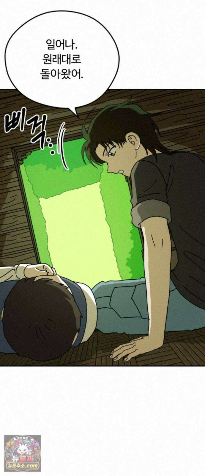 수풀사이로 33화 3
