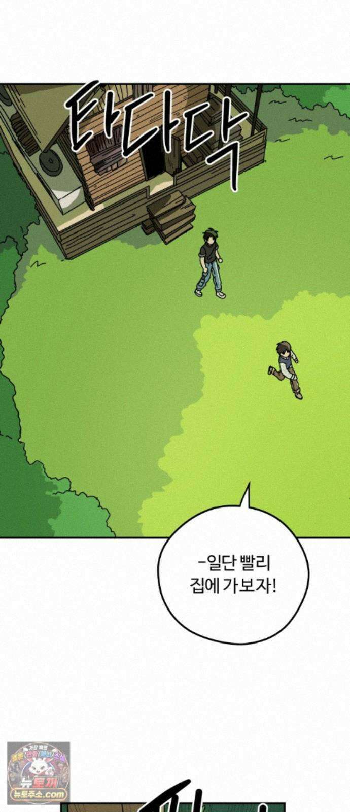 수풀사이로 33화 4