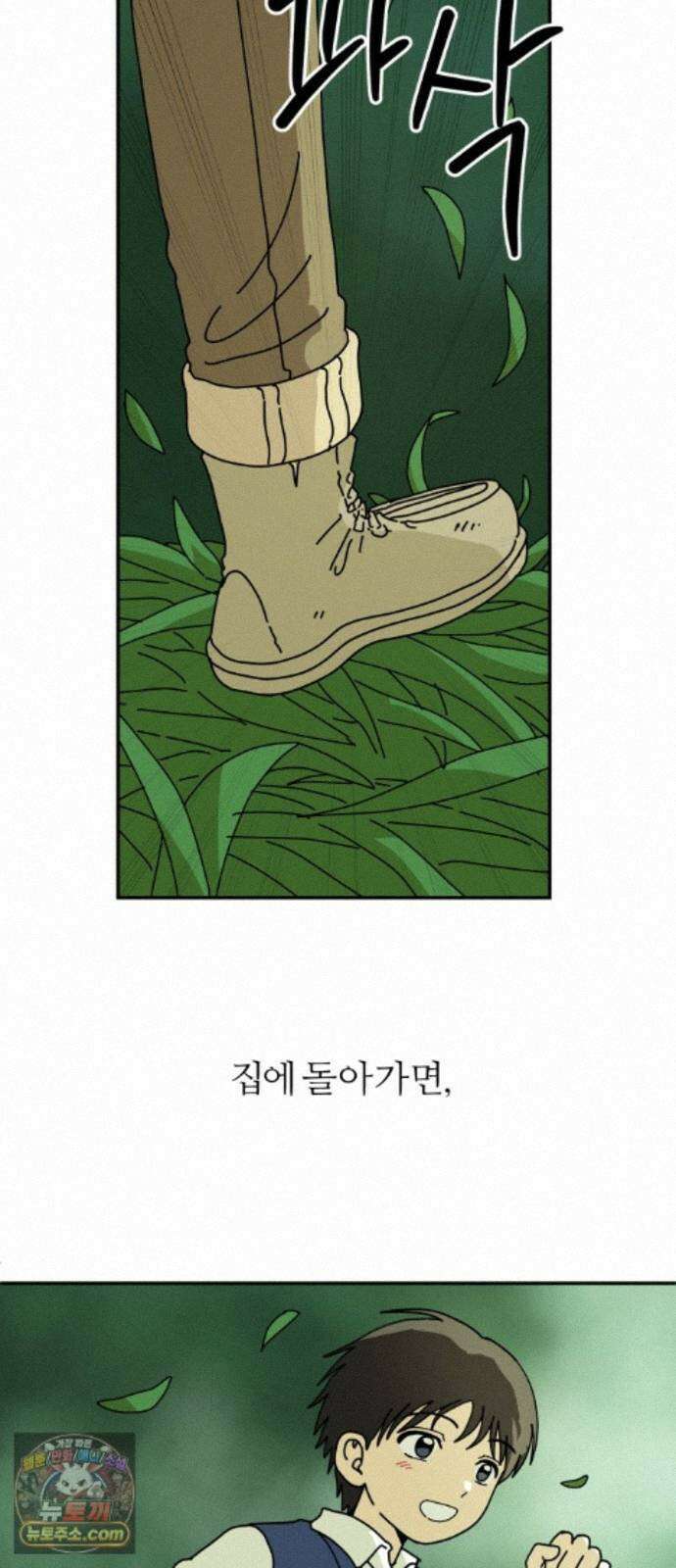 수풀사이로 33화 5