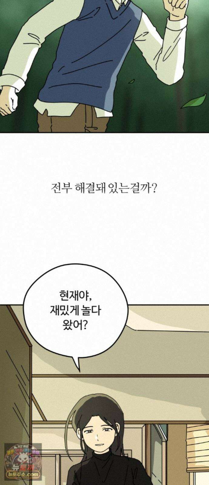 수풀사이로 33화 6