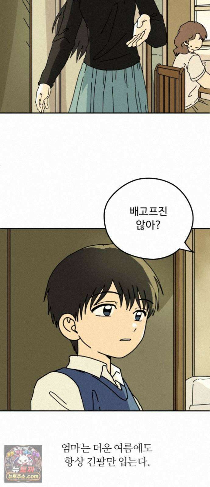 수풀사이로 33화 7