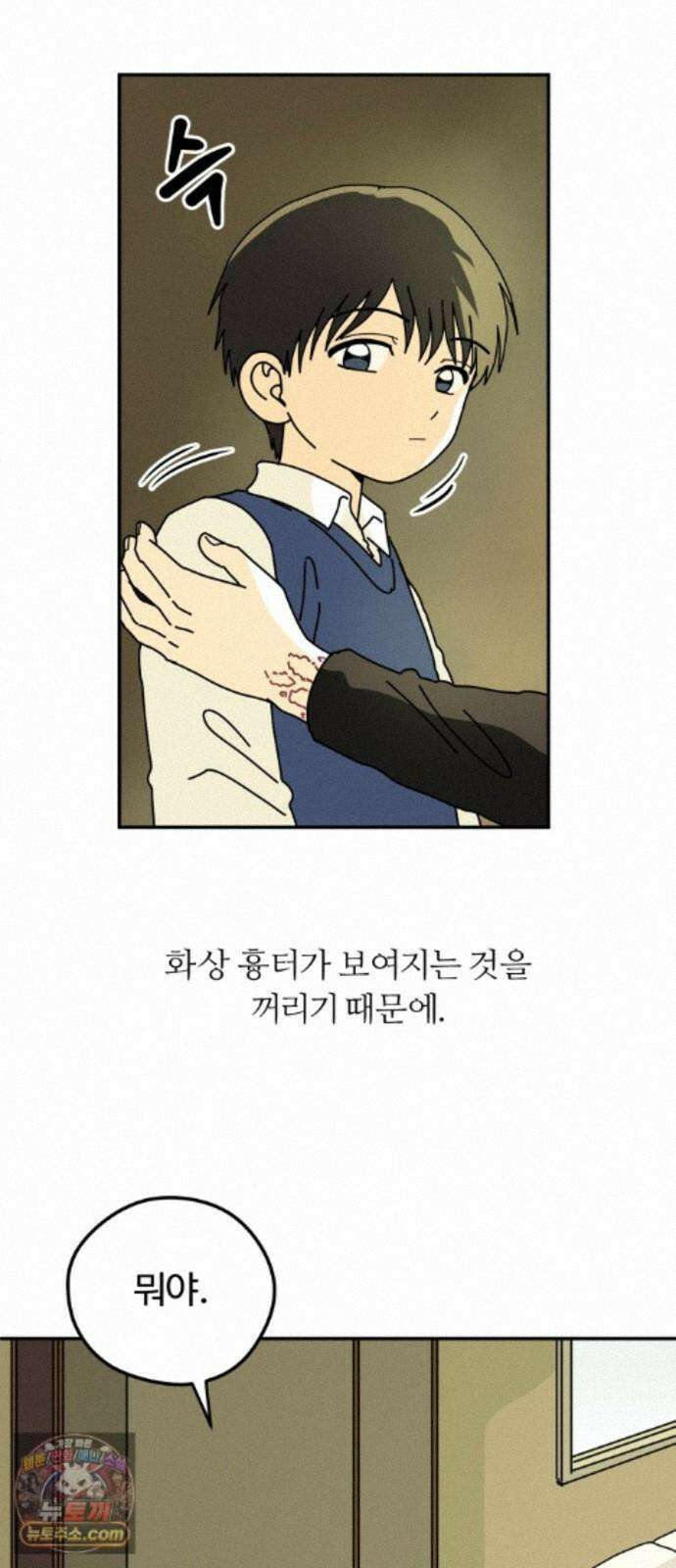 수풀사이로 33화 8