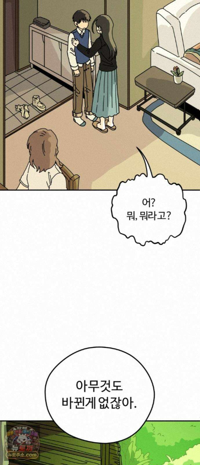 수풀사이로 33화 9
