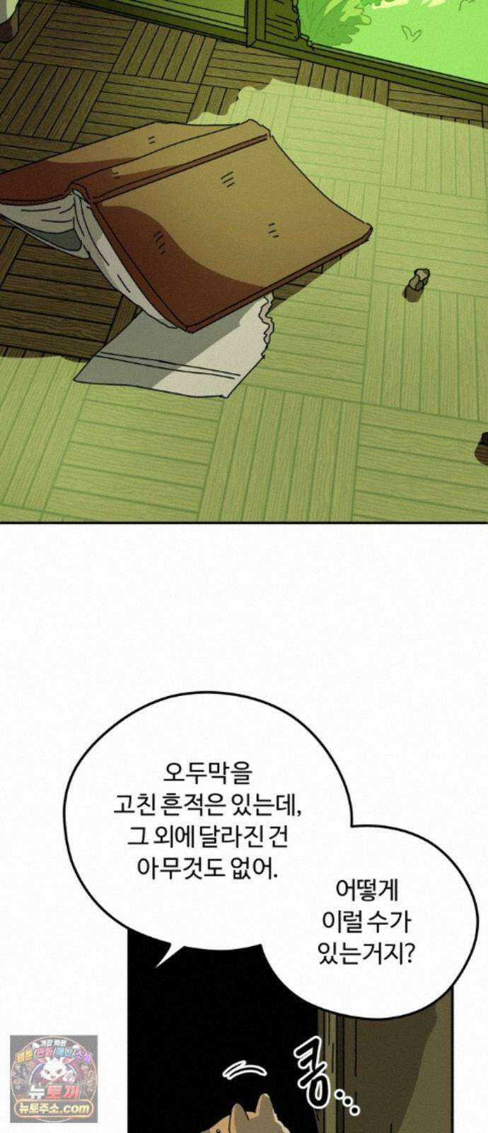 수풀사이로 33화 10