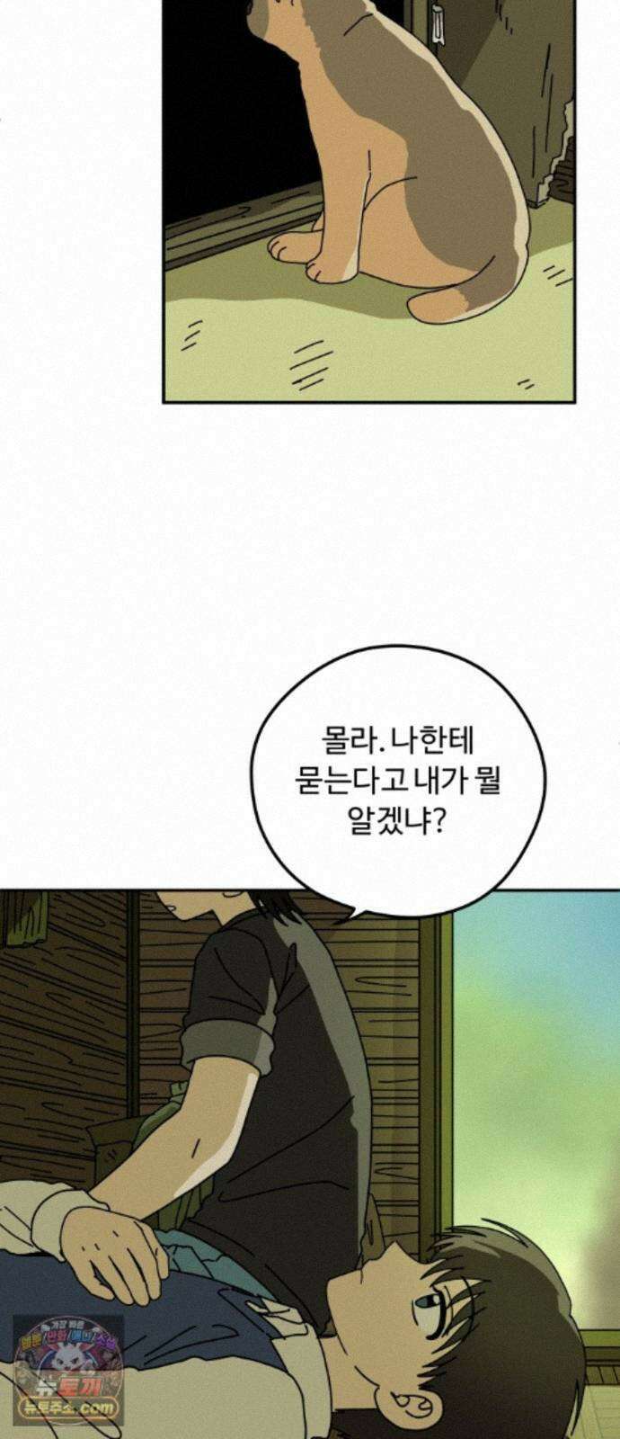 수풀사이로 33화 11