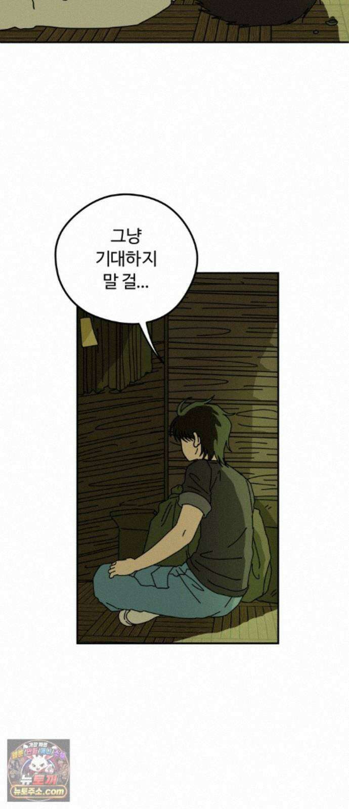 수풀사이로 33화 12