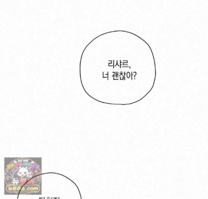 망나니 황자가 오메가인 걸 숨김 107화 1