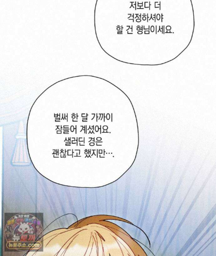 망나니 황자가 오메가인 걸 숨김 107화 3