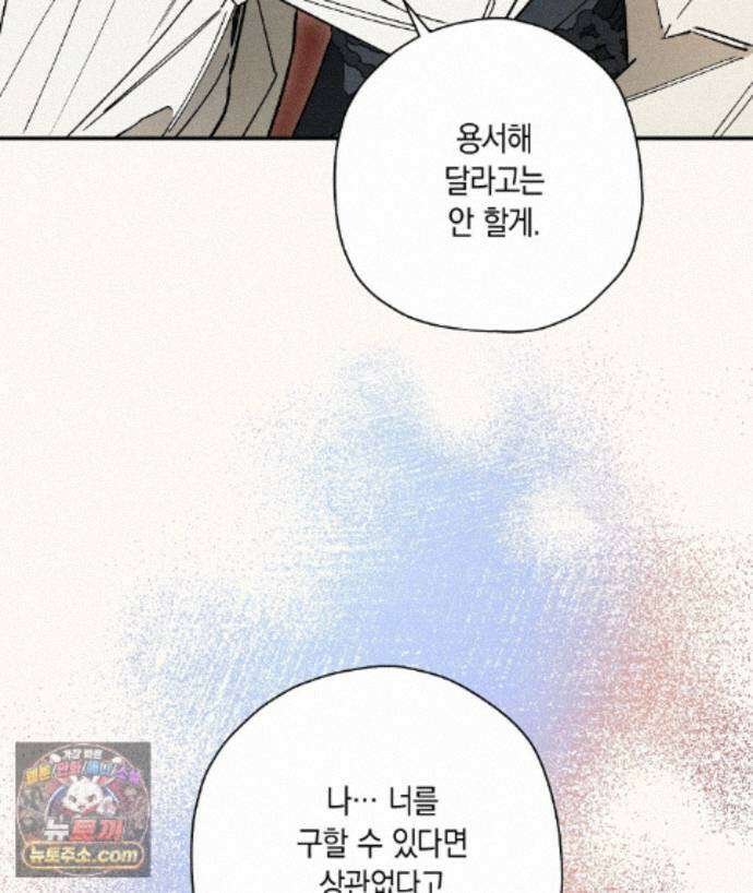 망나니 황자가 오메가인 걸 숨김 107화 14