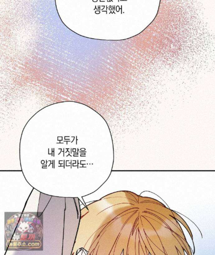 망나니 황자가 오메가인 걸 숨김 107화 15