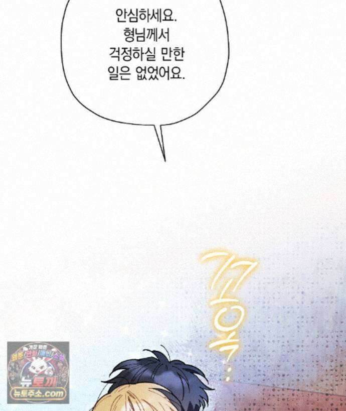 망나니 황자가 오메가인 걸 숨김 107화 19