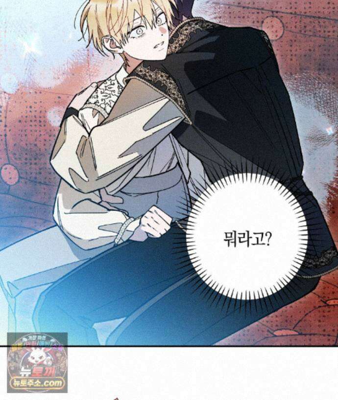 망나니 황자가 오메가인 걸 숨김 107화 20