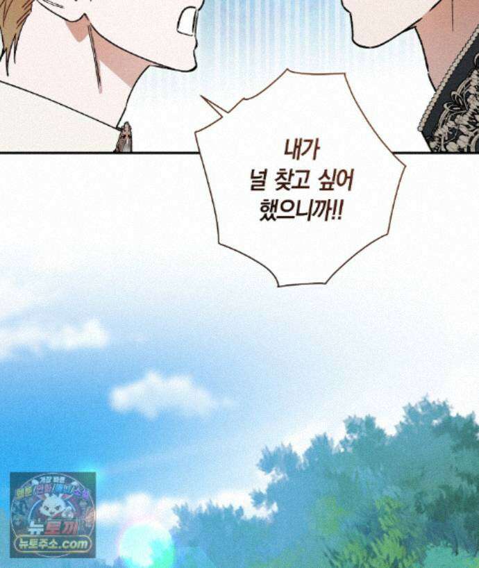 망나니 황자가 오메가인 걸 숨김 107화 22