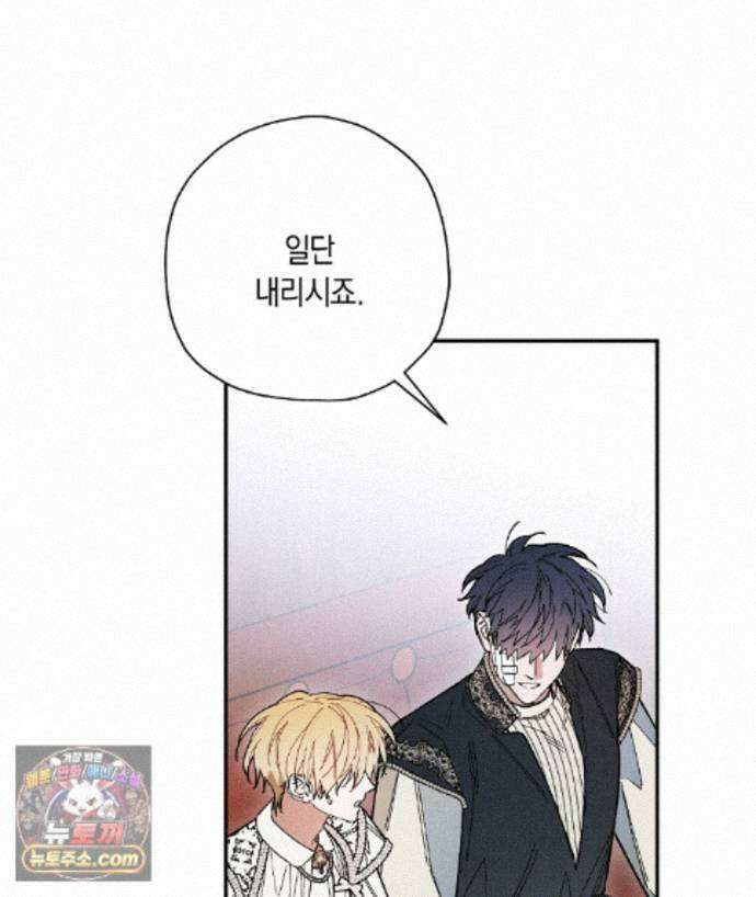 망나니 황자가 오메가인 걸 숨김 107화 26