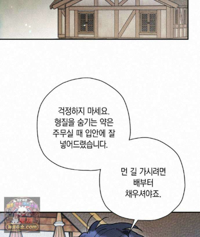망나니 황자가 오메가인 걸 숨김 107화 28