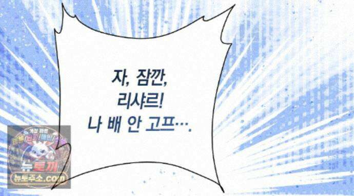 망나니 황자가 오메가인 걸 숨김 107화 30