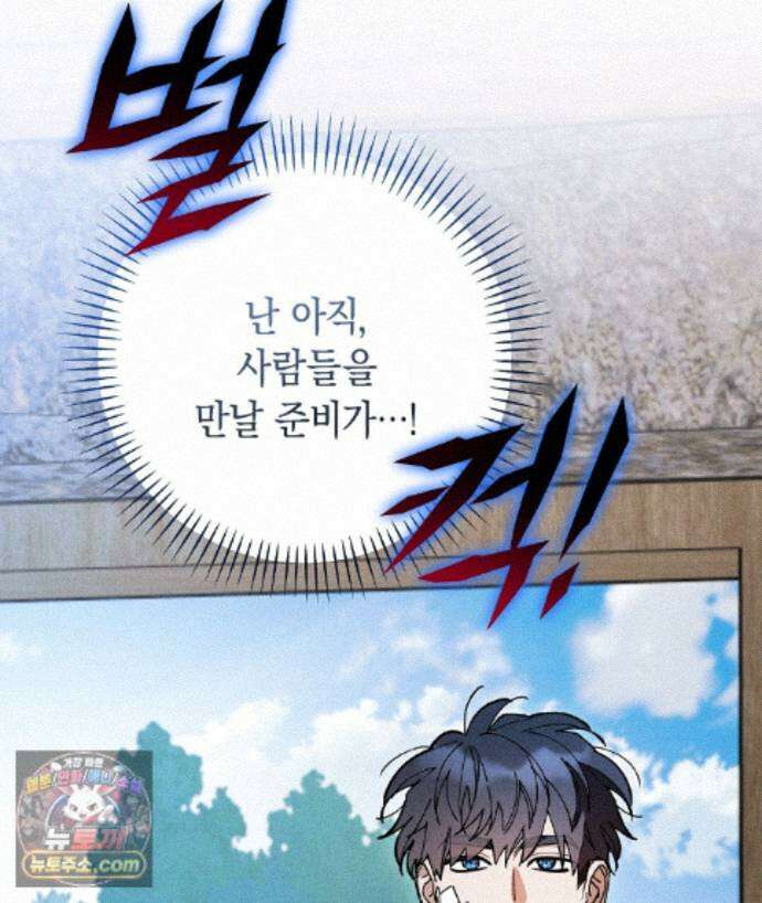 망나니 황자가 오메가인 걸 숨김 107화 32