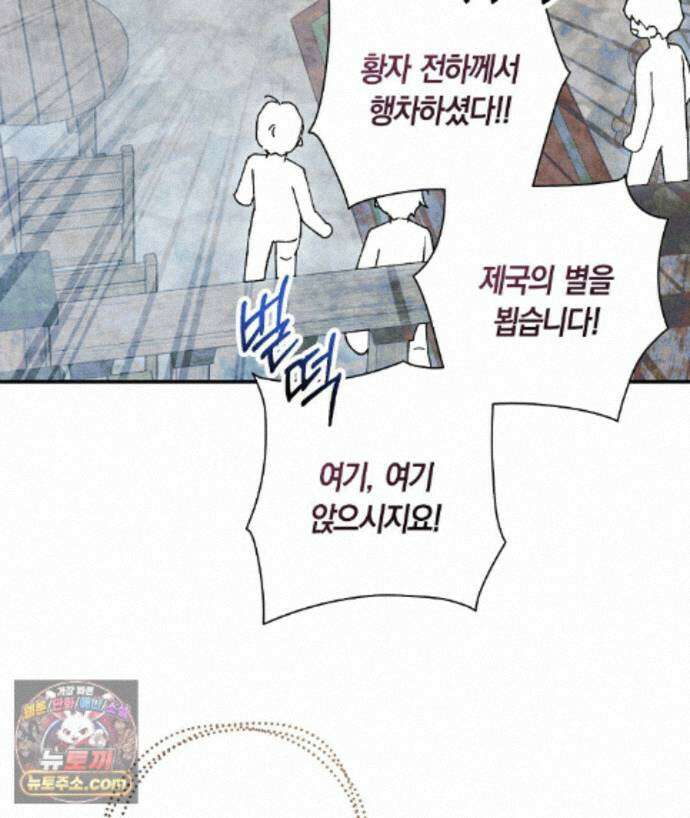 망나니 황자가 오메가인 걸 숨김 107화 40