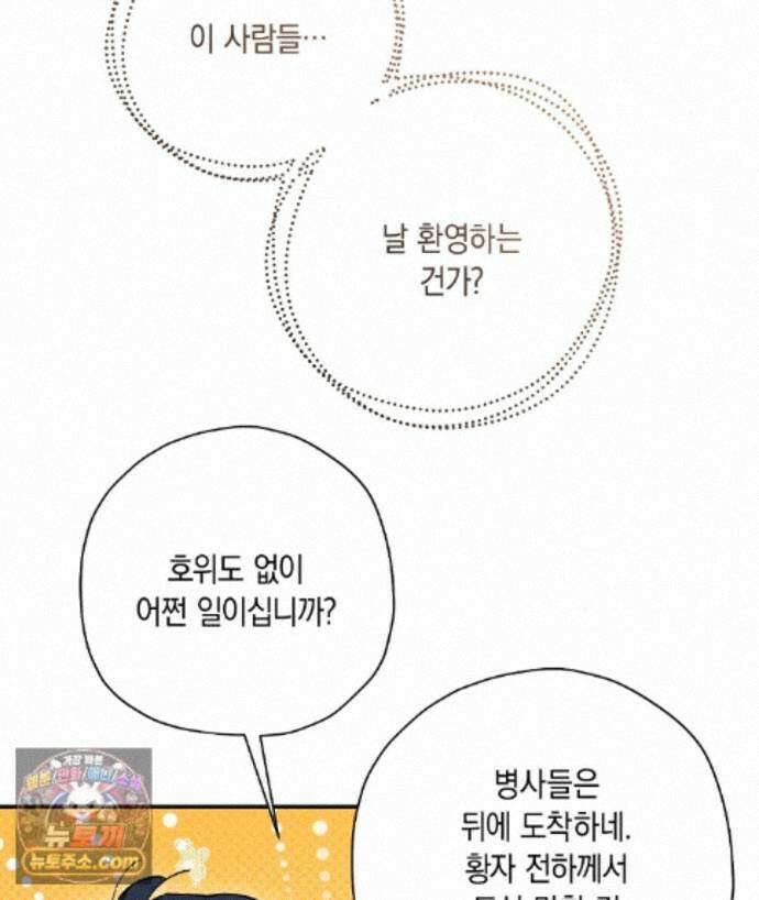 망나니 황자가 오메가인 걸 숨김 107화 41