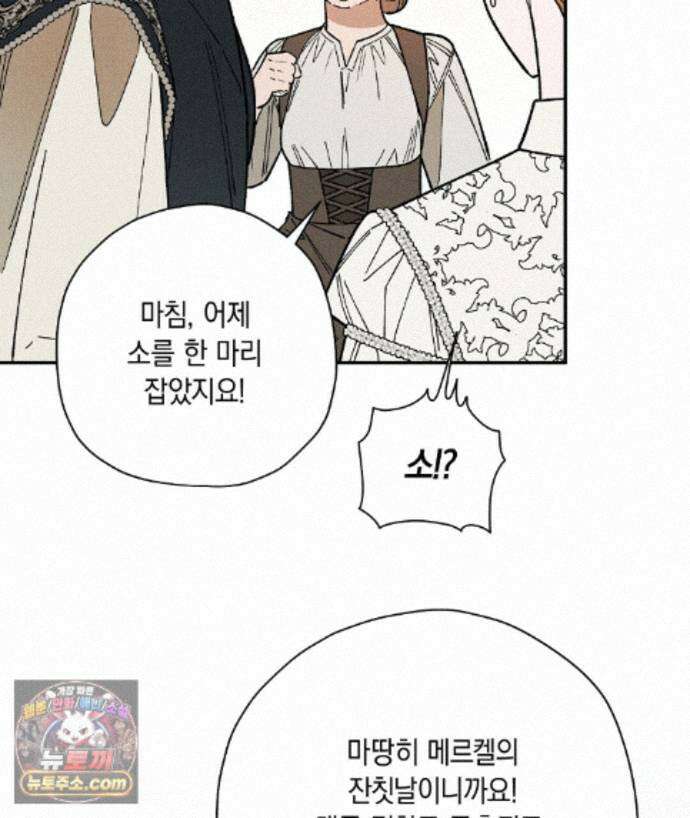 망나니 황자가 오메가인 걸 숨김 107화 43