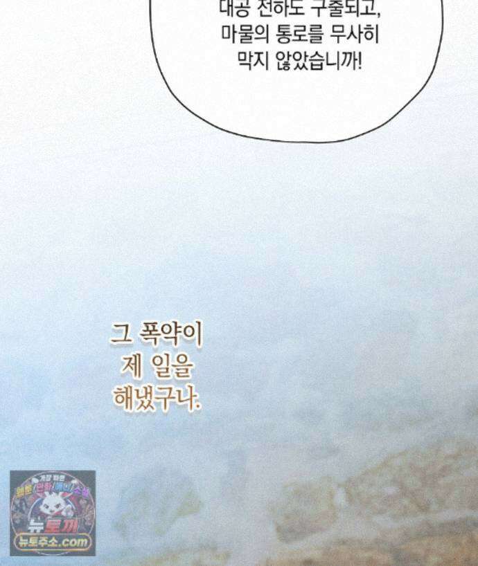 망나니 황자가 오메가인 걸 숨김 107화 44