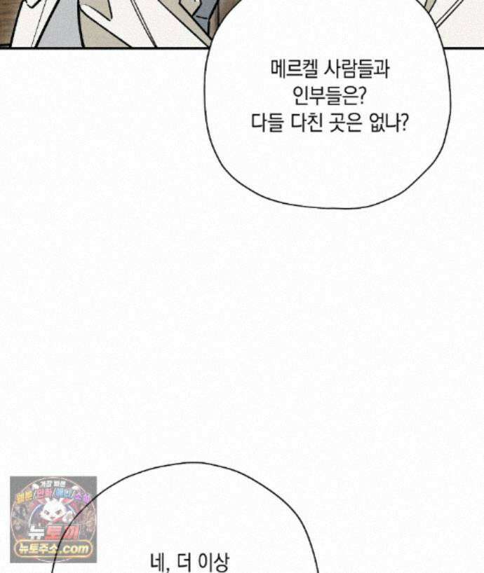 망나니 황자가 오메가인 걸 숨김 107화 46