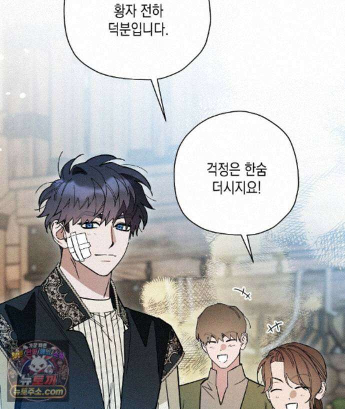 망나니 황자가 오메가인 걸 숨김 107화 50
