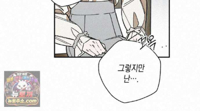 망나니 황자가 오메가인 걸 숨김 107화 54