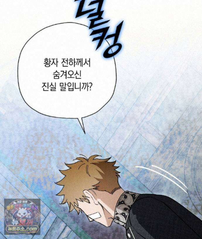 망나니 황자가 오메가인 걸 숨김 107화 57